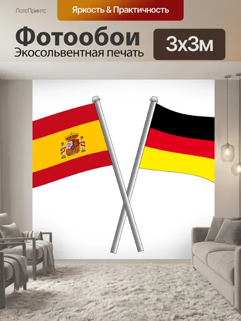 Фотообои Немецкий