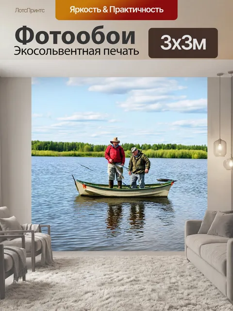 Фотообои латвийские рыболовы на озере, где заветная рыба должна вловлена
