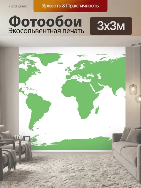 Фотообои Карта мира