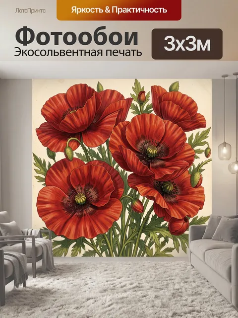 Фотообои Красные маки и бутоны