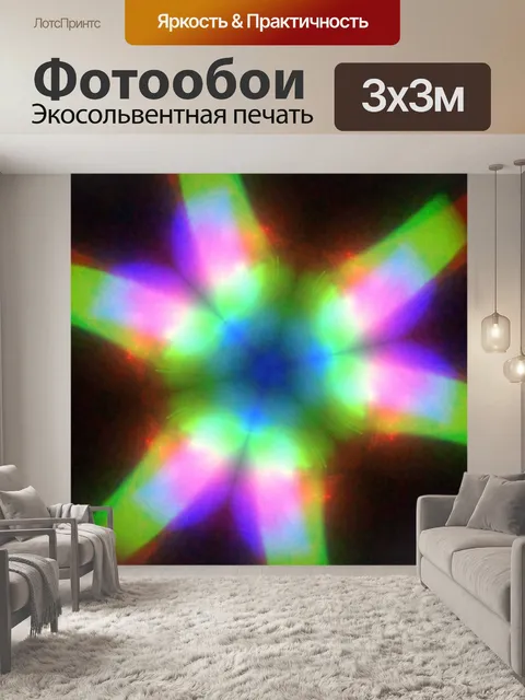 Фотообои Неоновое свечение