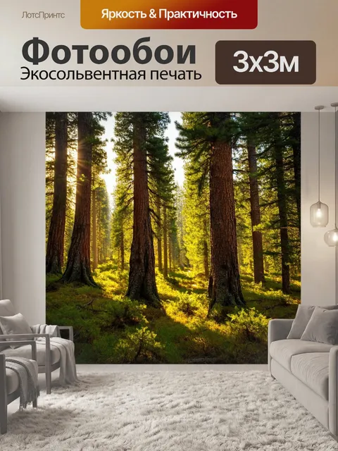 фотообои лес в стиле текстуры