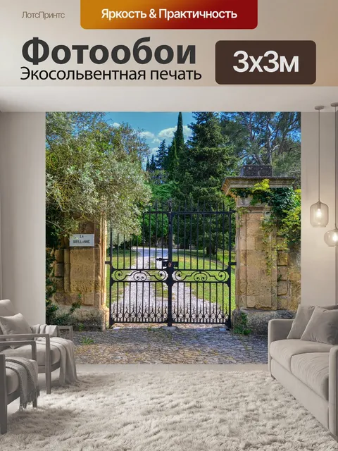 Фотообои Портал
