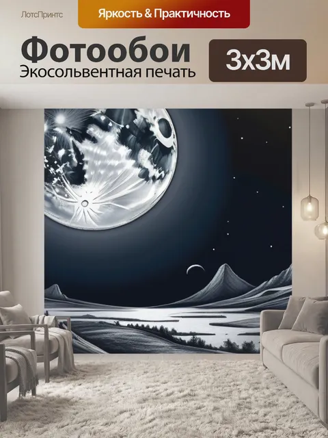 Фотообои пейзаж с луной рисунок легкий