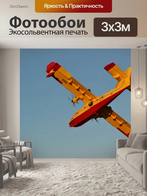 Фотообои Пожарный самолет фирма canadair