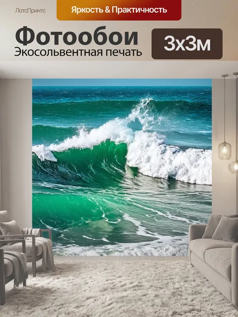 Фотообои море в стиле неоромантизм, силы природы, бушующие волны, яркие и насыщенные цвета