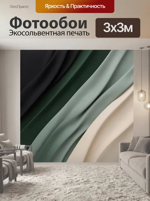 Фотообои Абстрактные шелковые складки