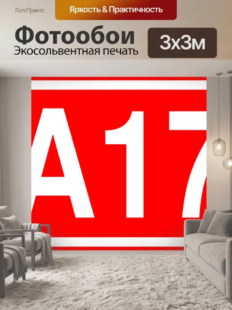 Фотообои Шоссе