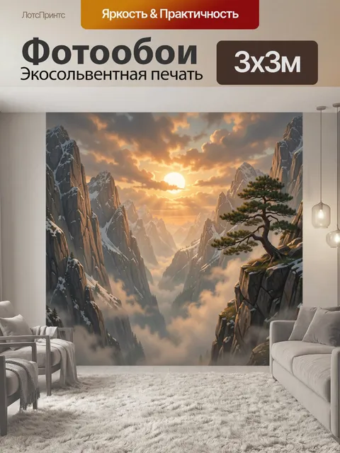 Фотообои Горные пики на закате
