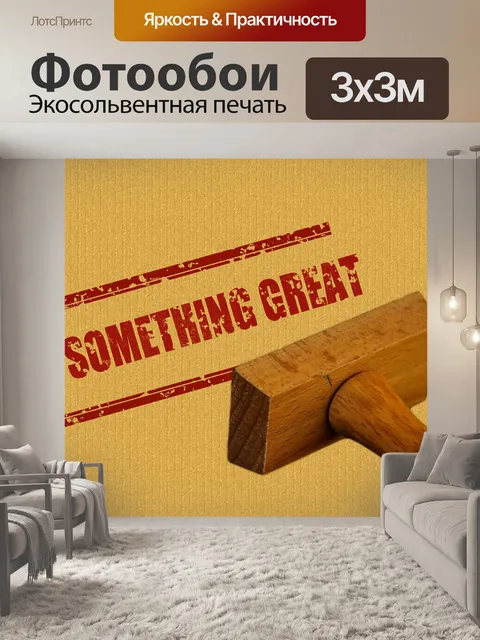 Фотообои Печать