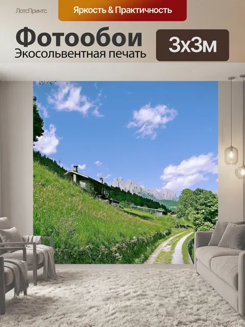 Фотообои Летом