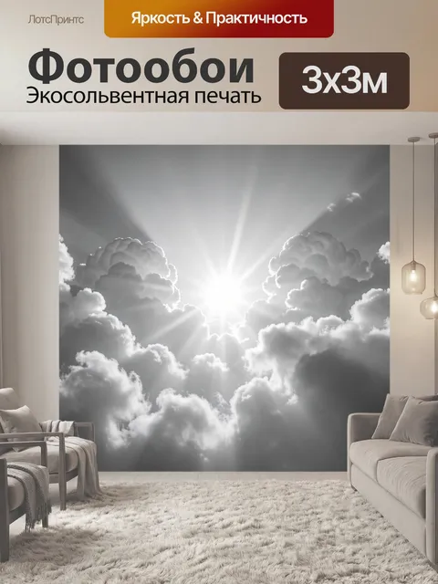 Фотообои Сияние солнца в облачном небе