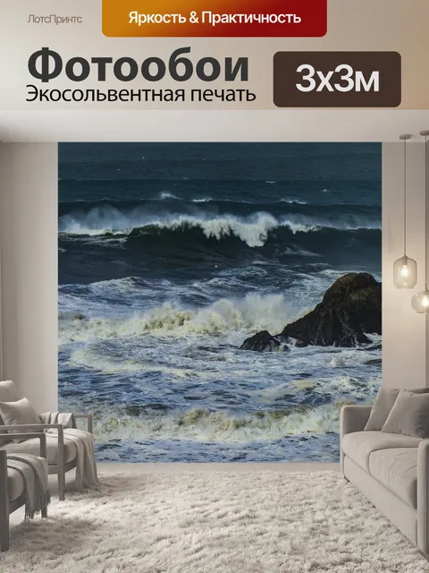 Фотообои Бурное море бухты Сан-Франциско