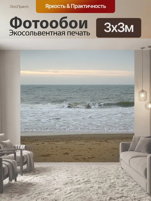 Фотообои Daybreak в океане