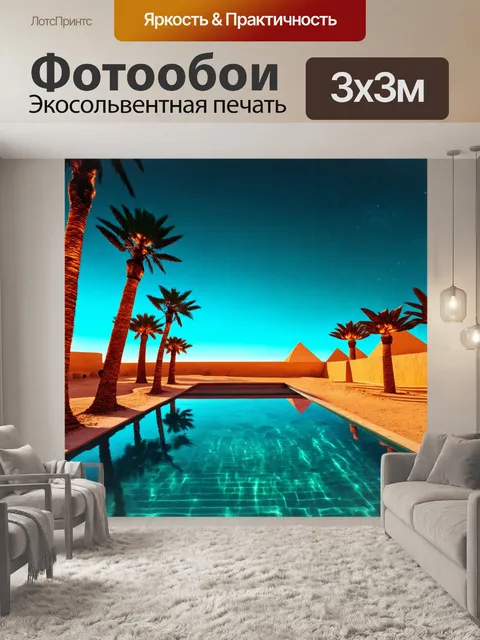 Фотообои египет в стиле сюрреализм, показывающие оазис, в котором растут светящиеся пальмы на фоне неонового неба