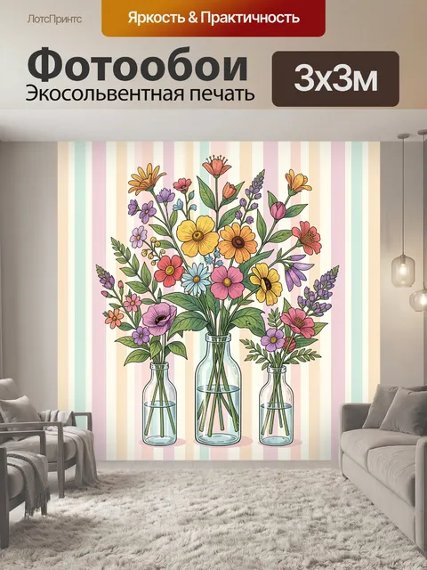 Фотообои Букеты полевых цветов в банках