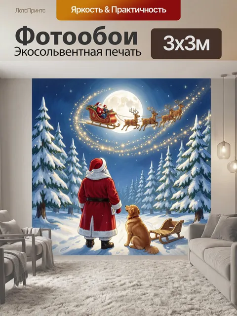 Фотообои Новогодний Санта в зимнем лесу