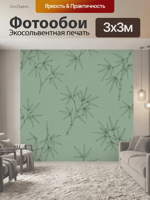 Фотообои Тонкие бамбуковые ветви