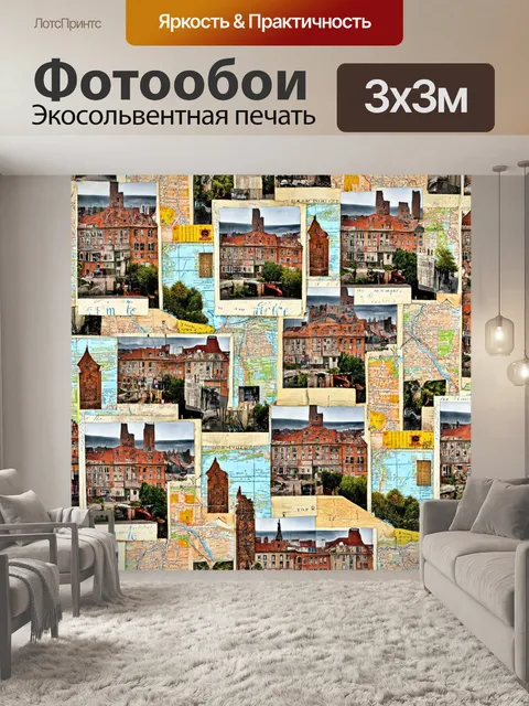 Фотообои город в стиле лоскутный коллаж