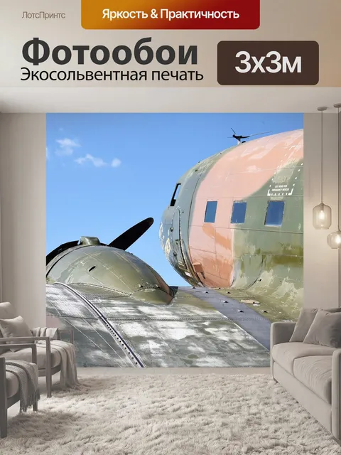 Фотообои Самолет