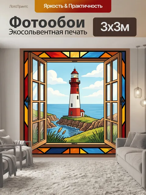 300 × 300 см · Экосольвентная печать