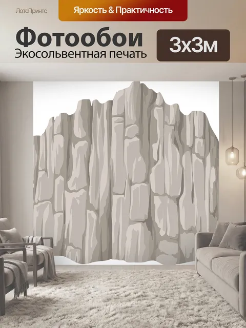 Фотообои Камень