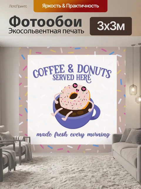 Фотообои Плакат с кофе и пончиками