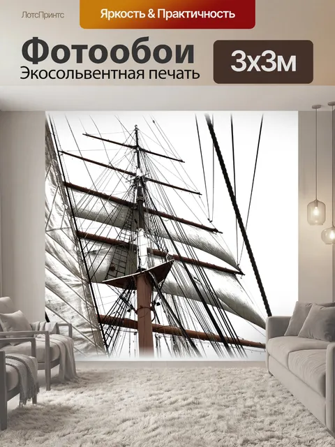 Фотообои Корабль паруса прозрачный фон