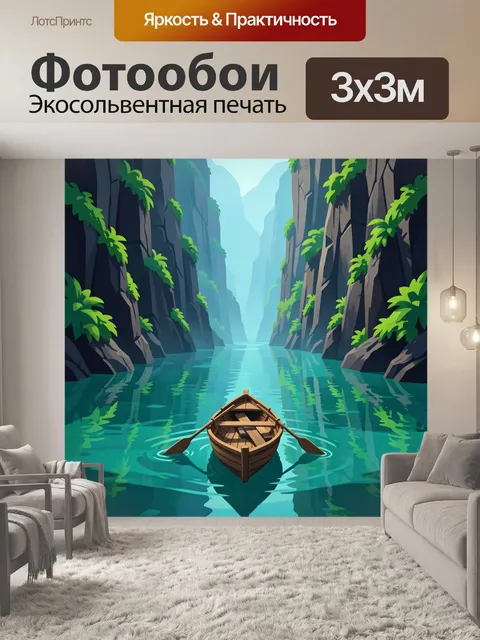 300 × 300 см · Экосольвентная печать