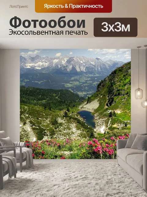 Фотообои Gasselsee