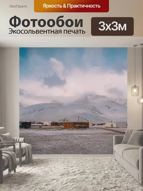 Фотообои Пейзаж