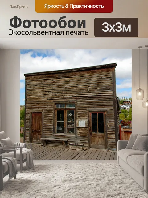 Фотообои Вирджиния-сити здание человечка