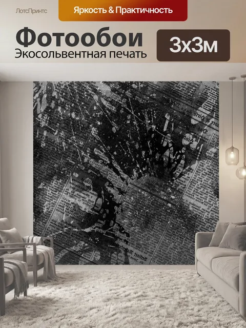 Фотообои Справочная информация