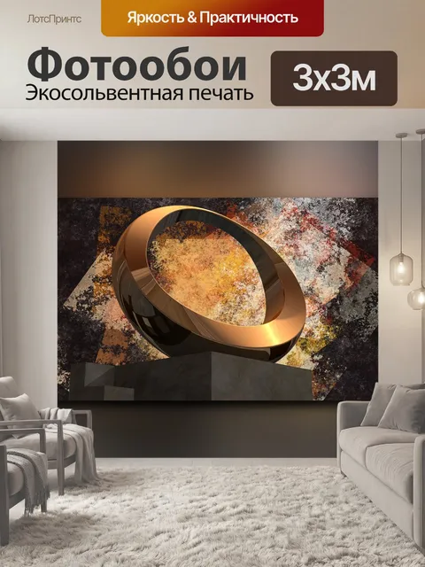 Фотообои Составление