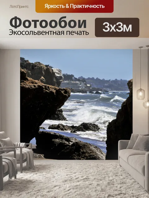 Фотообои Скалы и волны океана