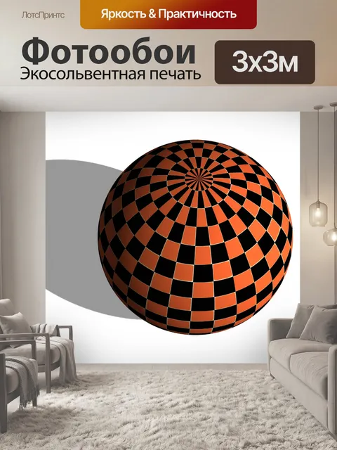 Фотообои 3D Сфера с Mapped Checkerboard