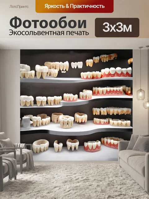 Фотообои модернистская инсталляция, состоящая из различных зубных протезов, представленных на изогнутых полках