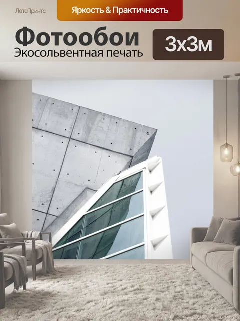 Фотообои Аннотация