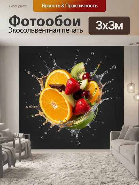 300 × 300 см · Экосольвентная печать