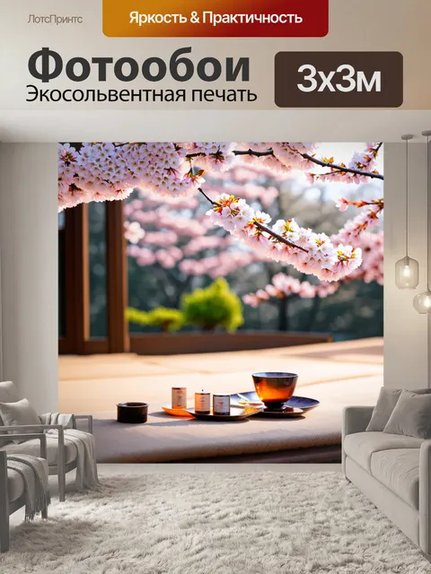 Фотообои прекрасная сцена на природе, с татами, уложенным на открытом воздухе под цветущей сакурой
