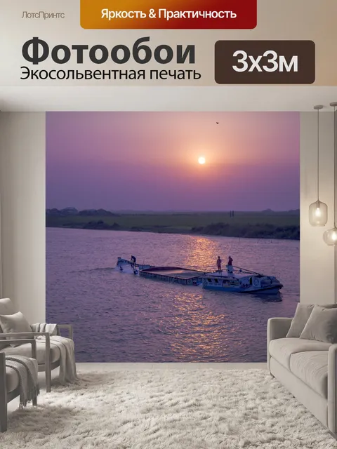 Фотообои Река