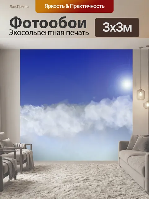 Фотообои небо и облака