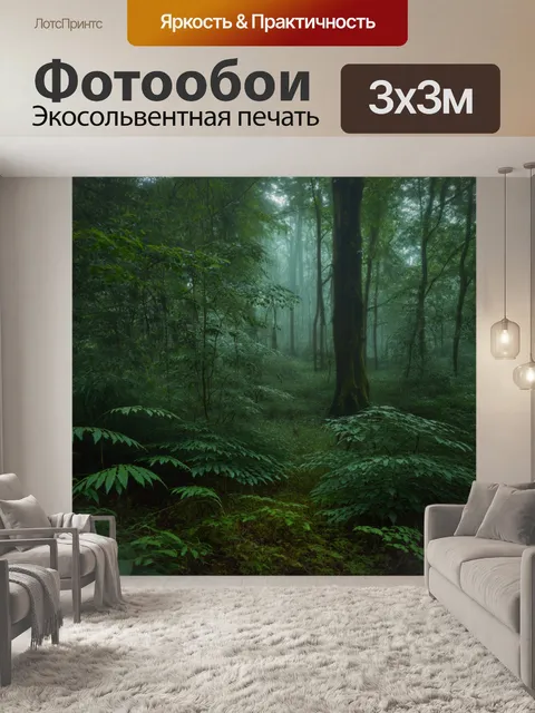 Фотообои природа в стиле тонализм
