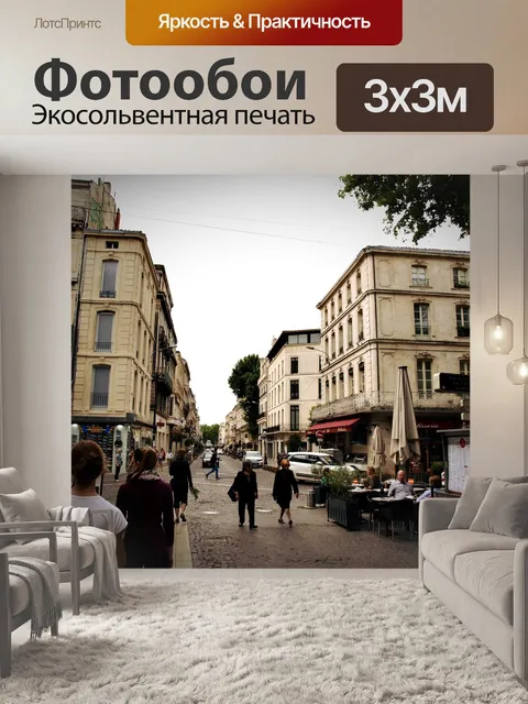 Фотообои Бульвар