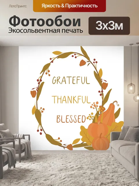 Фотообои Благодарения венок