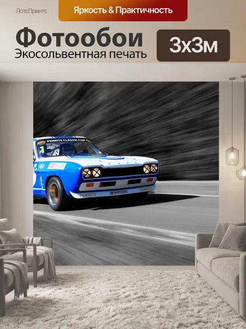 Фотообои Машина