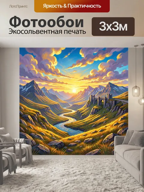 Фотообои Горная долина с рекой и замком