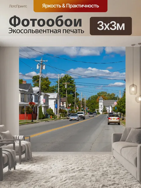 Фотообои Улица в городе