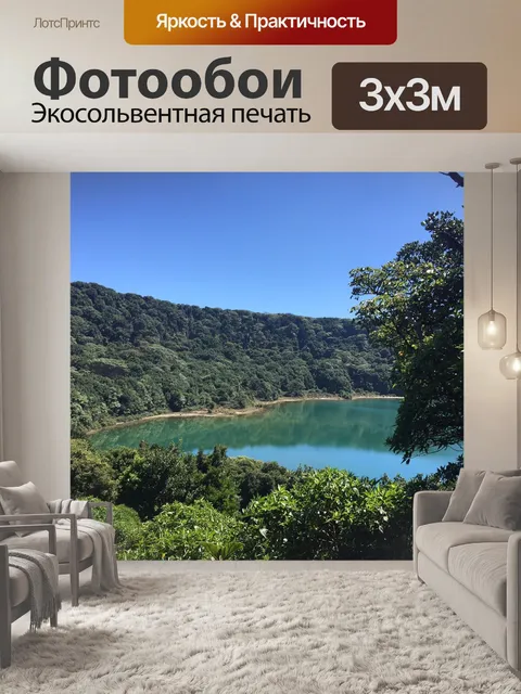 Фотообои Вулкан