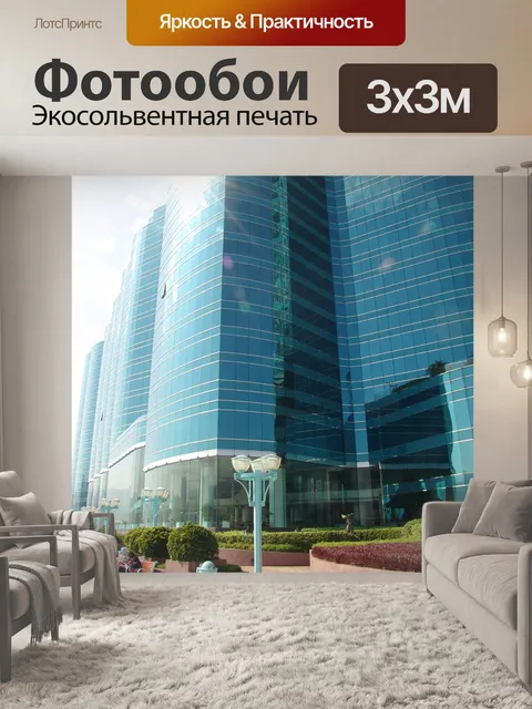 Фотообои Большой город